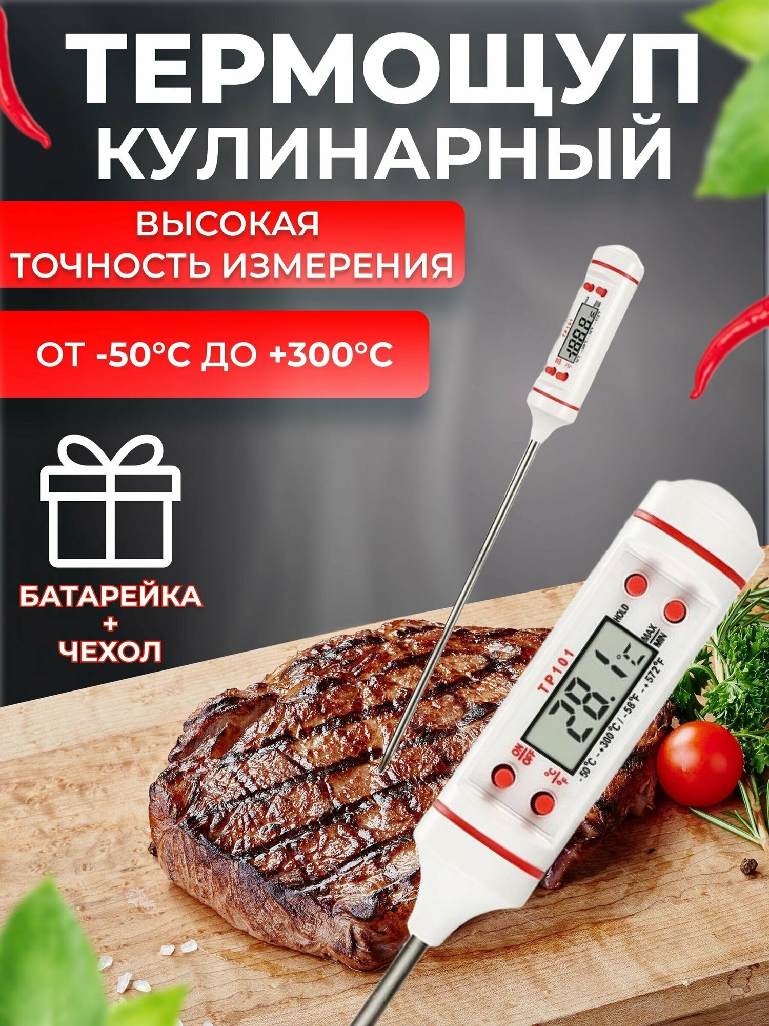 Кулинарный электронный термометр с термощупом для мяса, рыбы, воды, кондитерских изделий, духовки, градусник кухонный белый