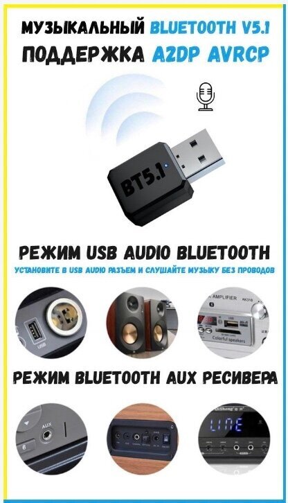 Bluetooth аудио адаптер ресивер V5.1 с AUX и USB поддержка A2DP AVRCP с микрофоном