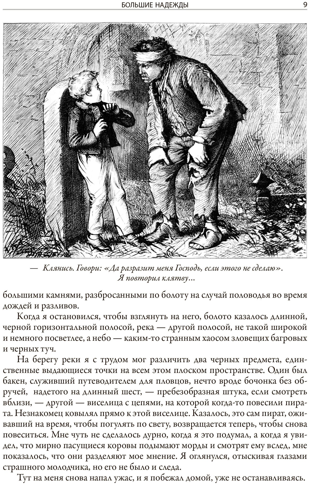 Большие надежды (Диккенс Чарльз) - фото №4