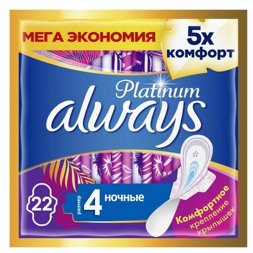 Ультратонкие гигиенические прокладки, Always Ultra Platinum Night Plus Quatro, 22 шт. always прокладки ultra super plus 5 капель 8 шт 2 уп