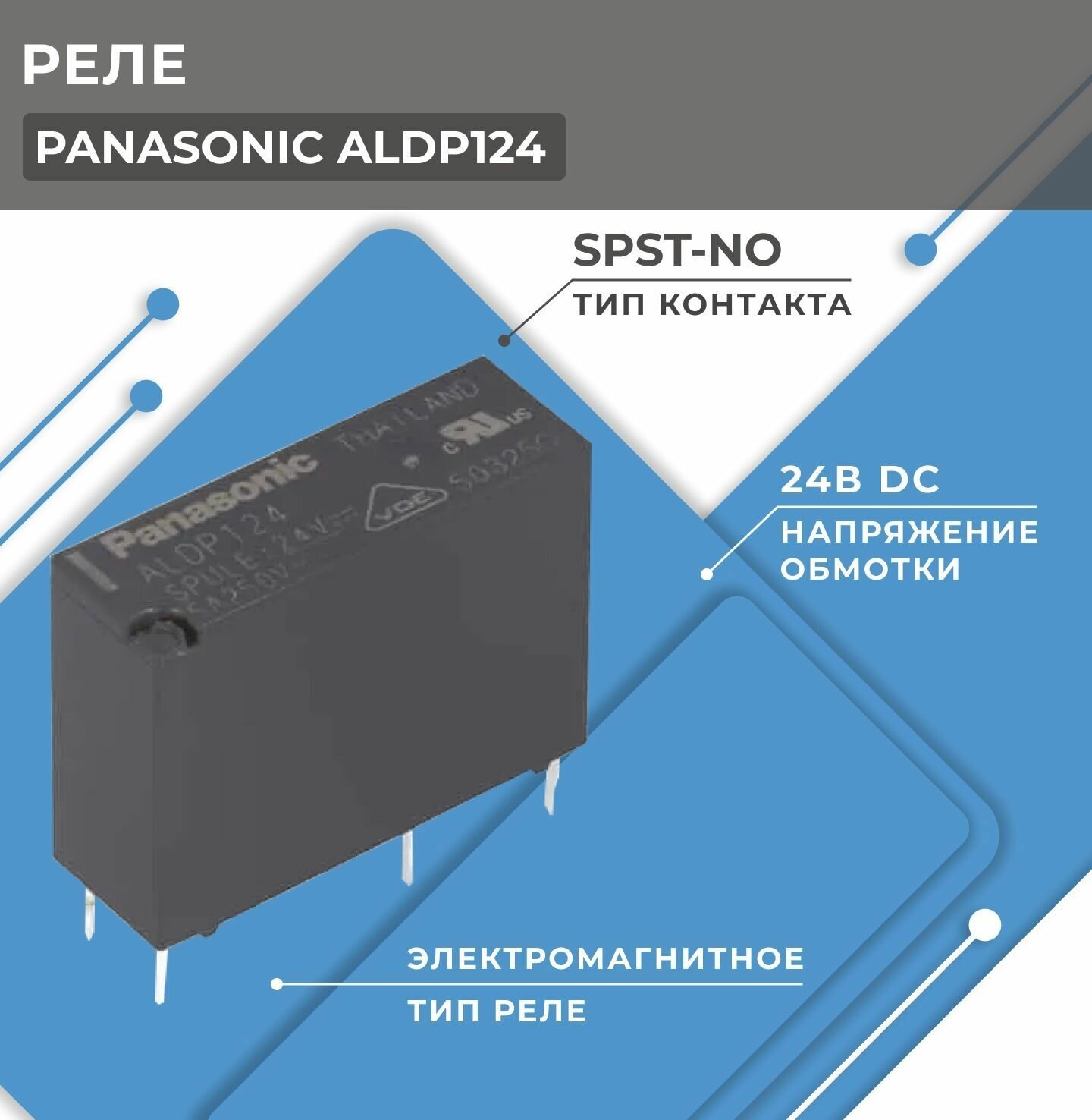 ALDP124W, Реле электромагнитное, SPST-NO, Uобмотки 24ВDC