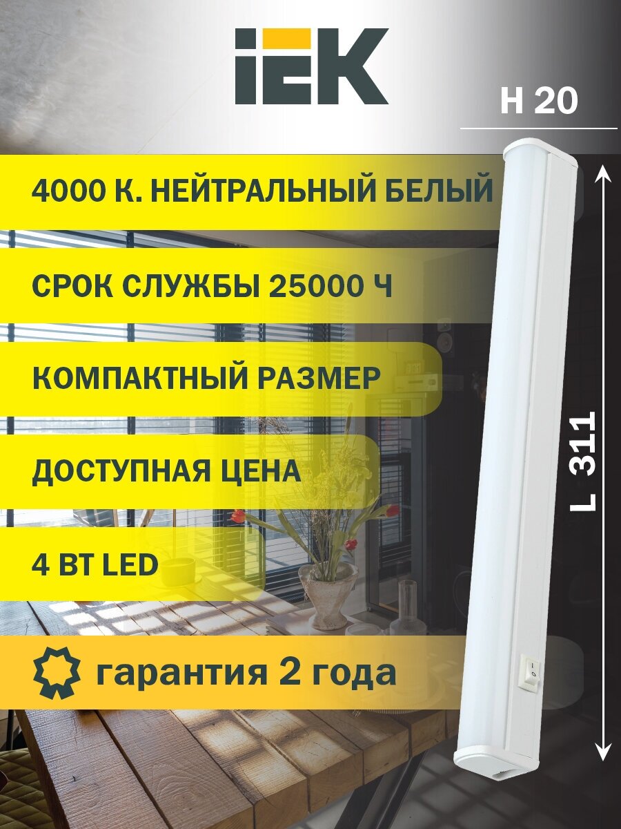 фото Линейный светильник IEK ДБО 3001 (4Вт 4000K)