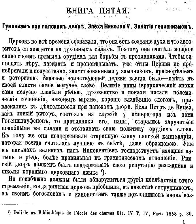 Книга Возрождение классической древности, или Первый век гуманизма - фото №3