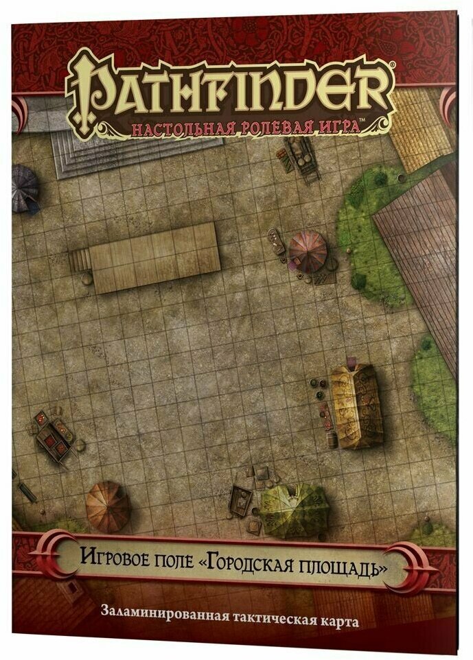 Pathfinder. Настольная ролевая игра. Игровое поле "Городская площадь"