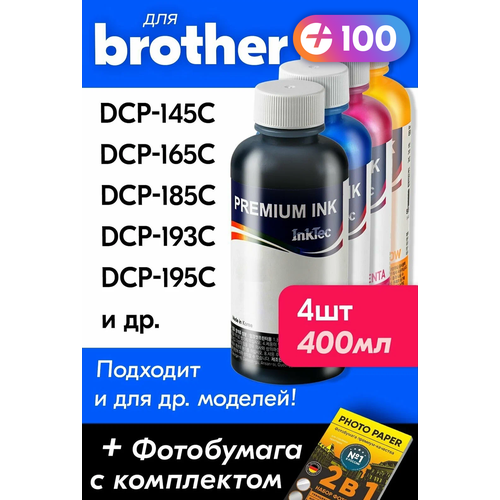 Чернила для Brother DCP-145C, DCP-165C, DCP-195C, DCP-385C, DCP-535CN, DCP-6690CW и др. Комплект 4шт. Краска для заправки струйного принтера hs lc123 ink cartridge lc123xl lc121 compatible for brother mfcj4710dw j4410dw mfc j470dw dcp j132w j552dw dcp j752dw mfcj650dw