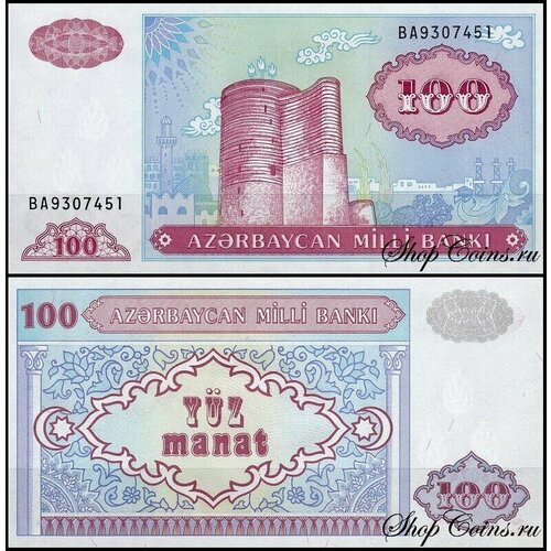 Азербайджан 100 манат 1993 (UNC Pick 18b) азербайджан 100 манат 1993 г девичья башня unc