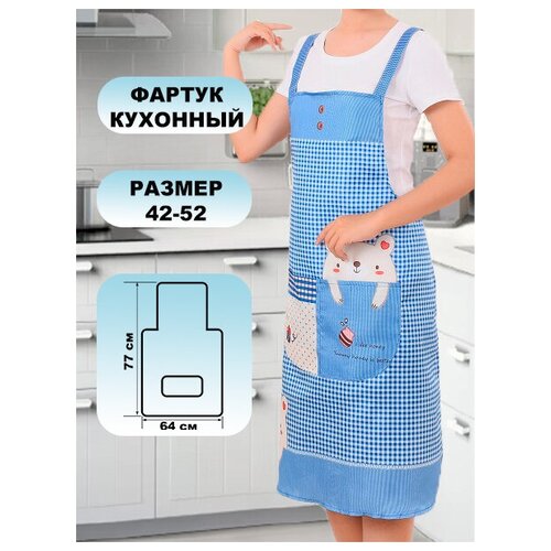 Фартук кухонный, фартук для школы 