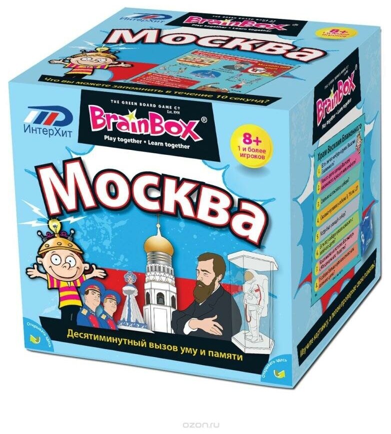 Сундучок знаний "Москва"