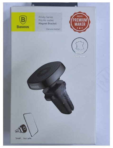 Магнитный автомобильный держатель смартфонов Baseus Baseus Privity Series Pro Air outlet Magnet Bracket SUMQ-PR01 (Genuine leather) черный