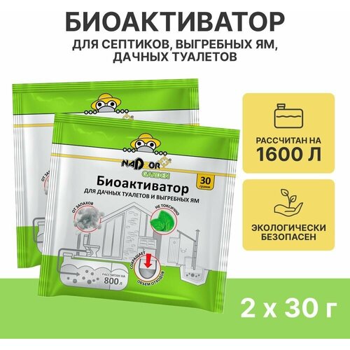 Биоактиватор для дачных туалетов и септиков Nadzor Garden, 60 гр, в порошке, универсальный, биосостав nadzor garden 50г д дачных туалетов и септиков пакет 10 шт