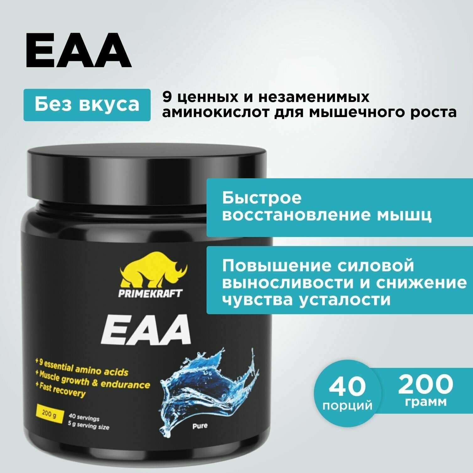 Аминокислоты ЕАА PRIMEKRAFT, Чистый, 200 г / Комплекс аминокислот EAA