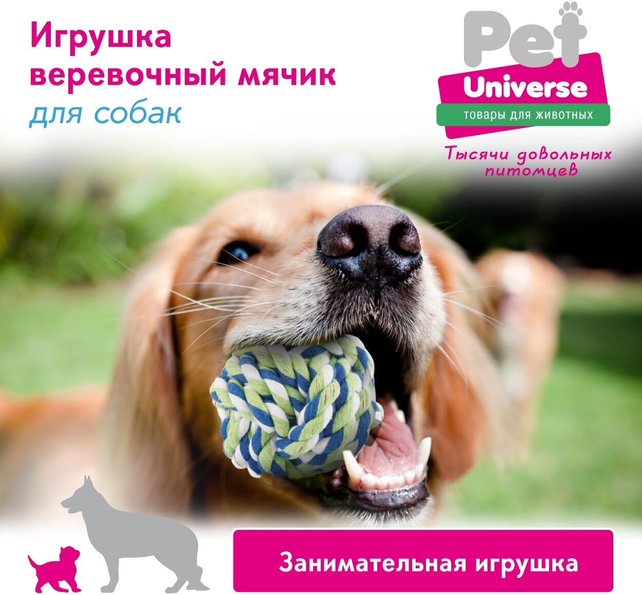 Игрушка для собак Плетёный мяч Pet Universe. Жевательная игрушка для зубов для щенков и взрослых, для средних и крупных собак / диаметр 7 см/ PU6006GN - фотография № 4