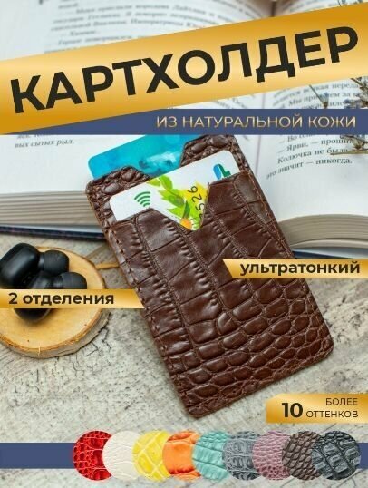 Визитница коричневый