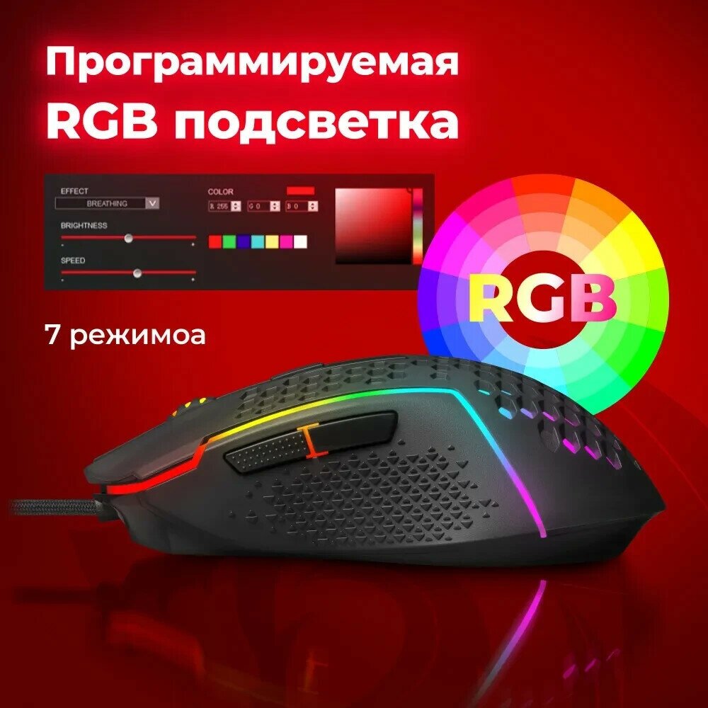 Игровая мышь компьютерная Redragon Reaping Elite 6 кнопок 16000 dpi