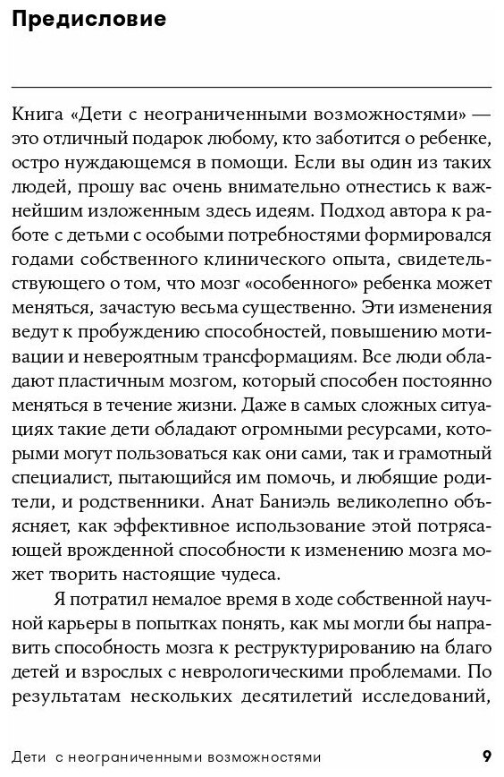 Дети с неограниченными возможностями. Метод пробуждения мозга для улучшения жизни особых детей (покет)