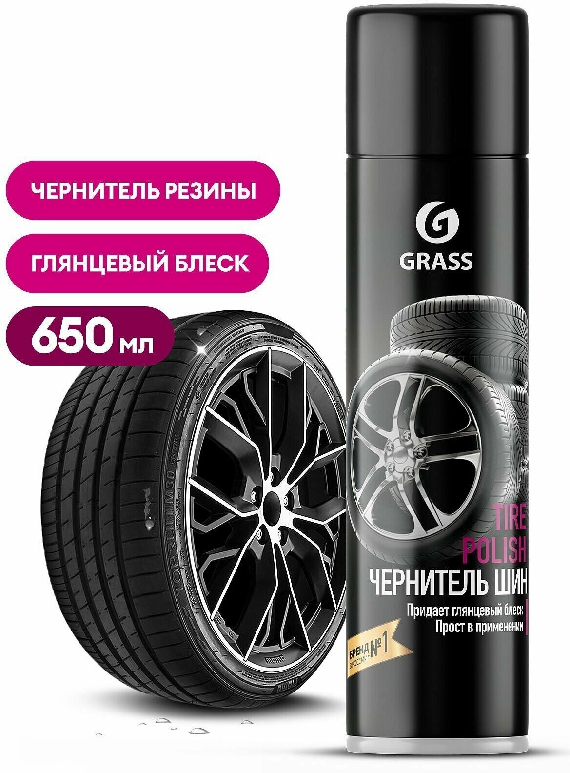 Чернитель шин "Tire Polish" 650 мл