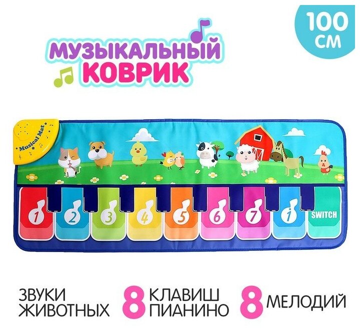 Музыкальный коврик «Весёлая ферма», 100 см