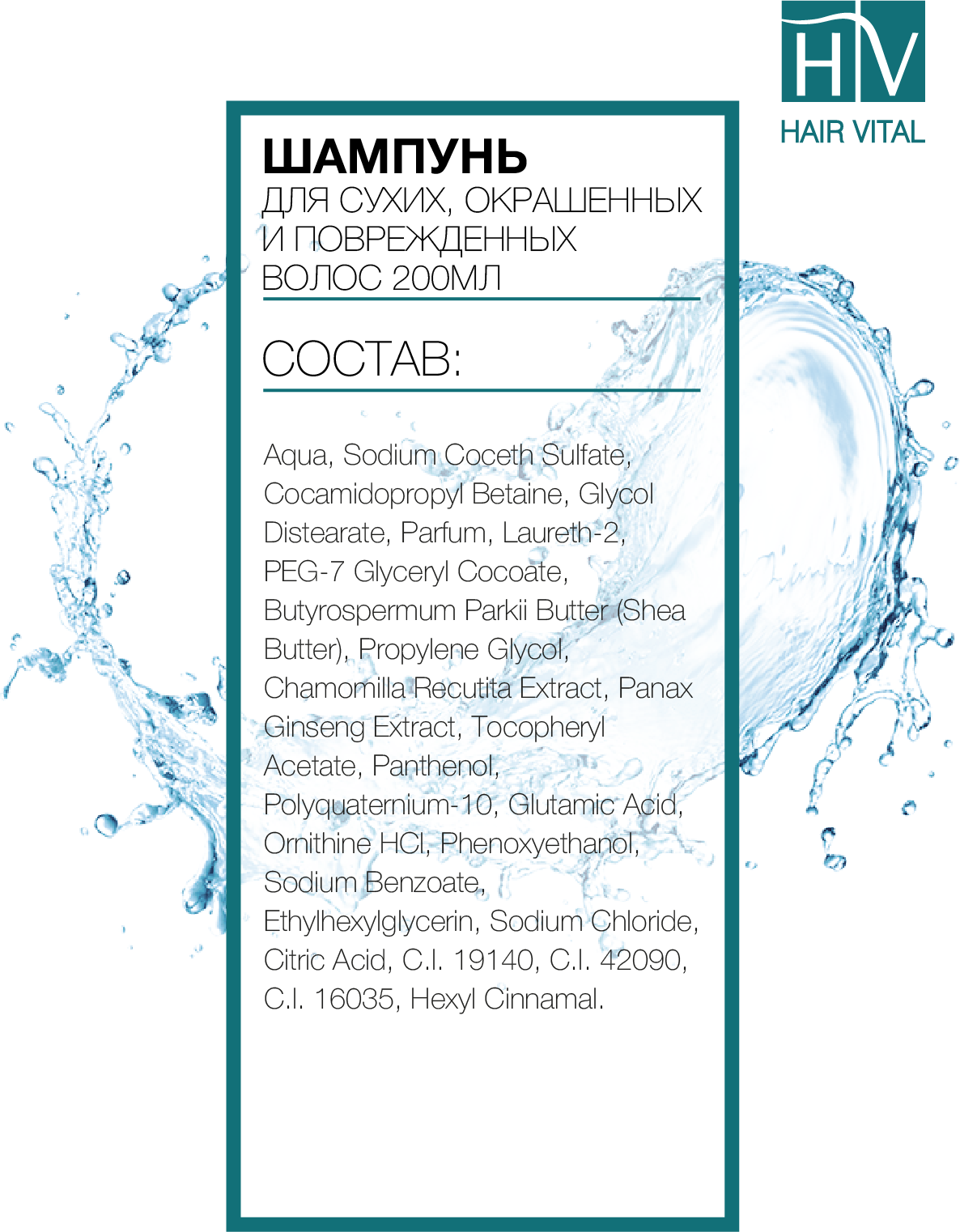 Шампунь для сухих, окрашенных и поврежденных волос Hair Vital/Хаир Витал 200мл Betafarma - фото №17