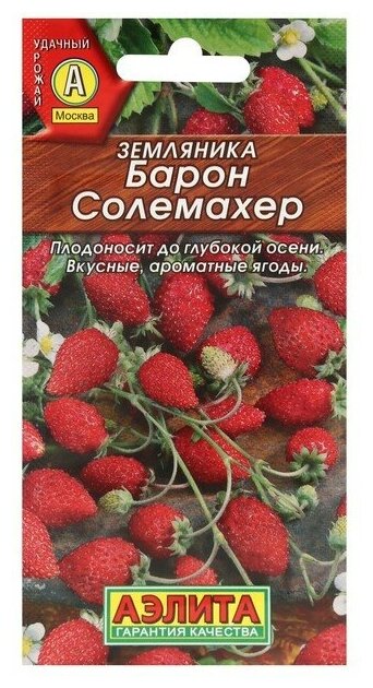 Семена Земляника "Барон Солемахер" ремонтантная, 0,04 г