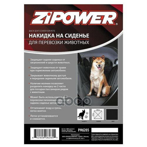 Накидка На Сиденье Для Перевозки Животных, Черная, 150х150 См ZiPOWER арт. PM6265