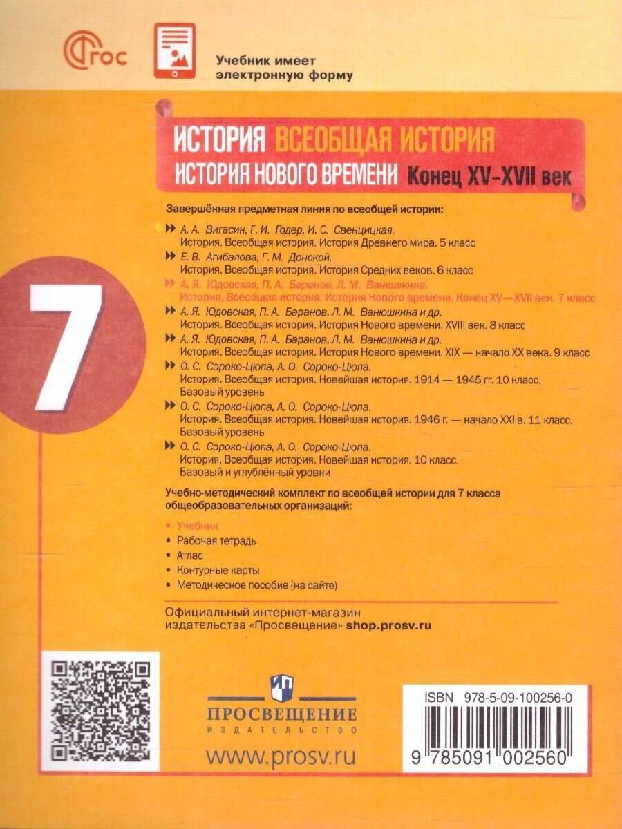 История. Всеобщая история. История Нового времени. Конец XV-XVII века. 7 класс. Учебник - фото №6