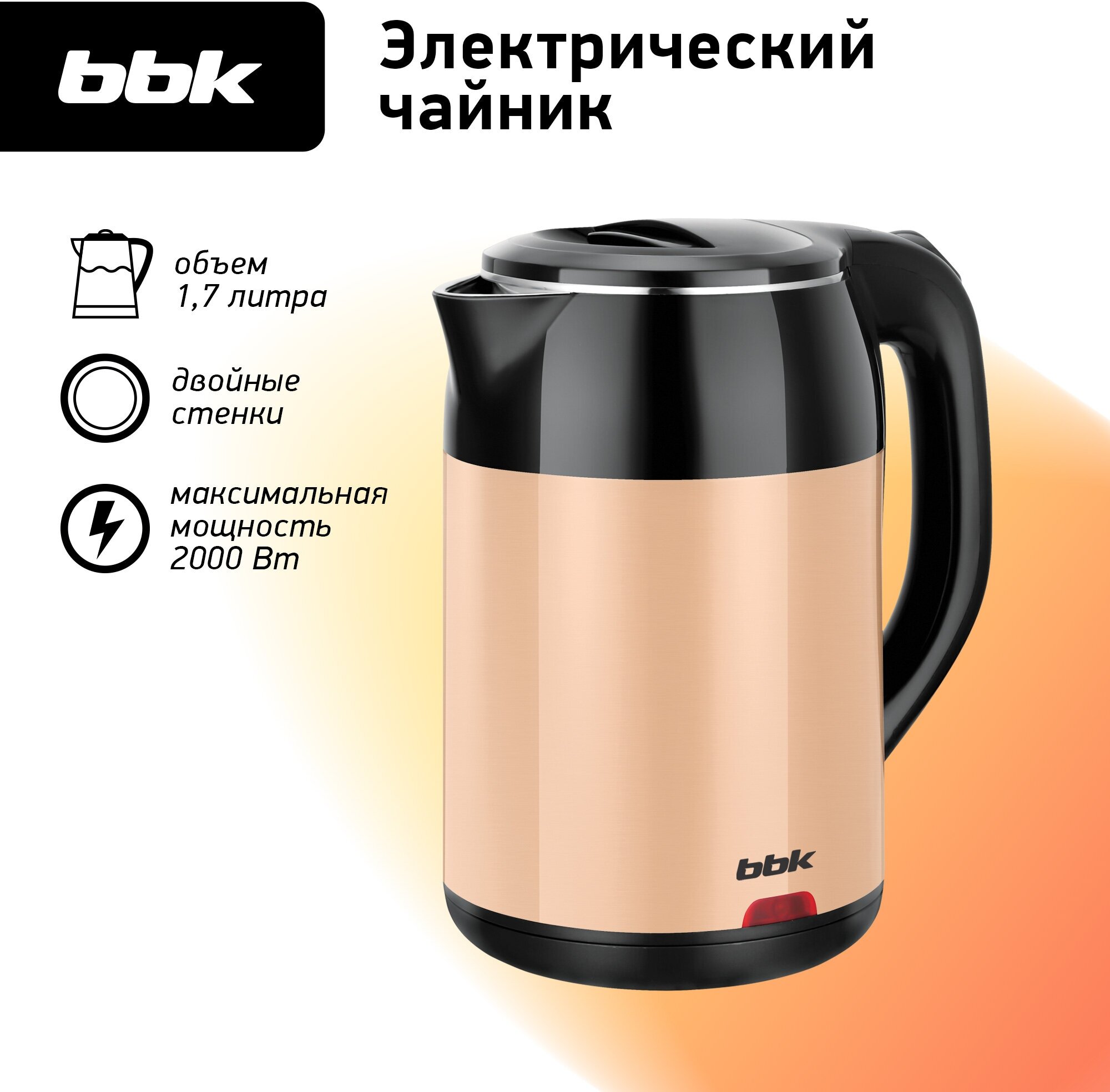 Чайник BBK EK1709P black/beige (Объем 1,7л, Мощность 2000 Вт, корпус пластик, нержавеющая сталь) (EK1709P (B/BG))