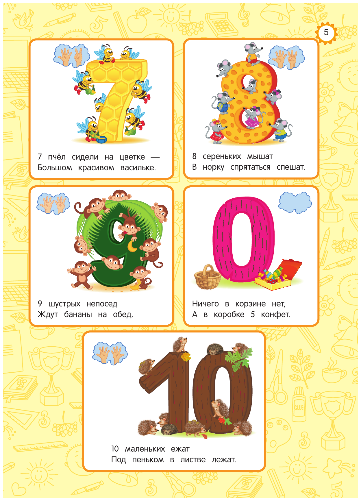 Годовой курс развития основных навыков: для детей 4-5 лет - фото №9