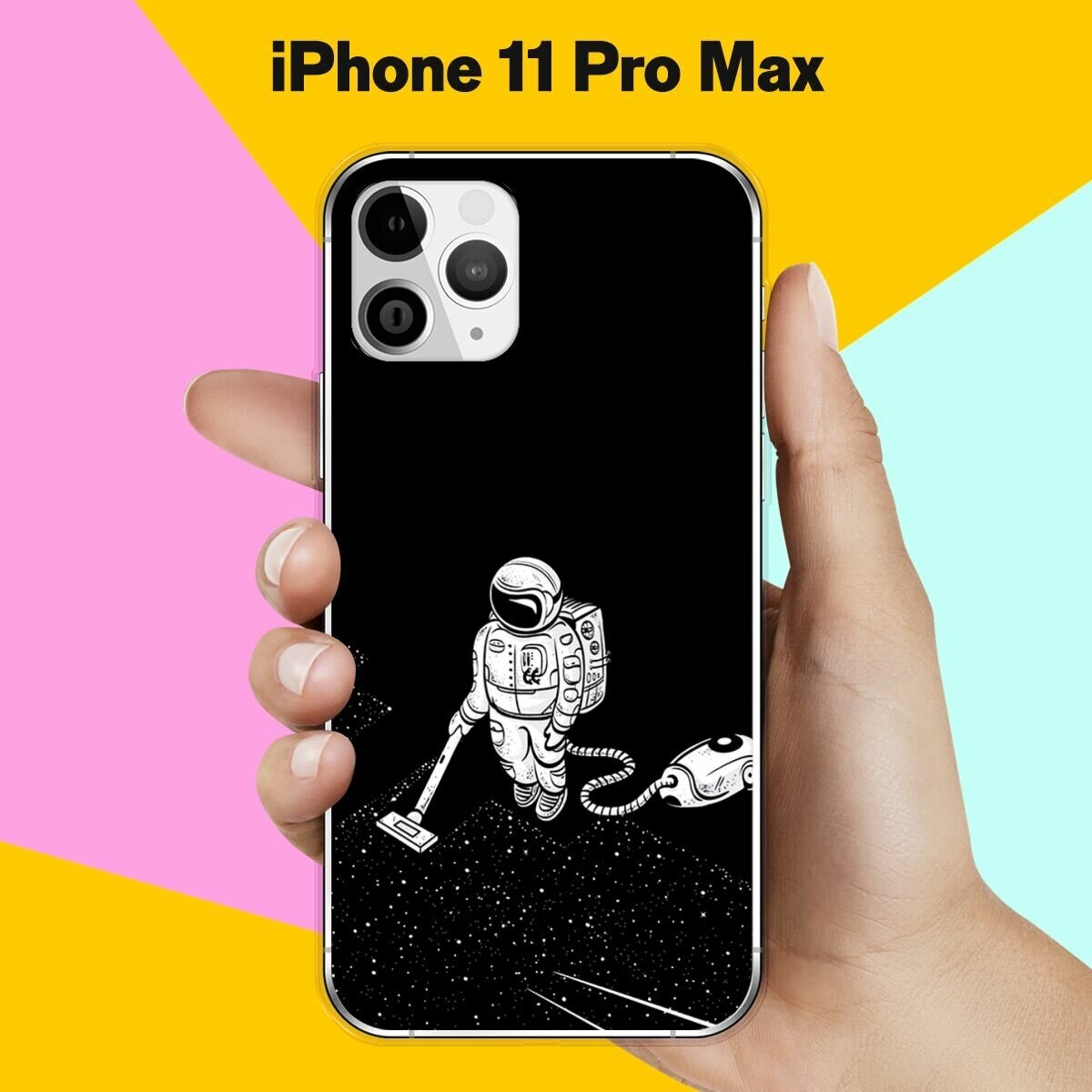 Силиконовый чехол на Apple iPhone 11 Pro Max Пылесос / для Эпл Айфон 11 Про Макс