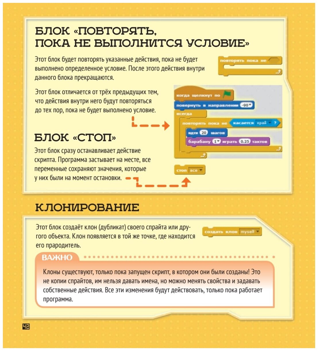 Программирование для детей. Мои первые программы на Scratch - фото №6