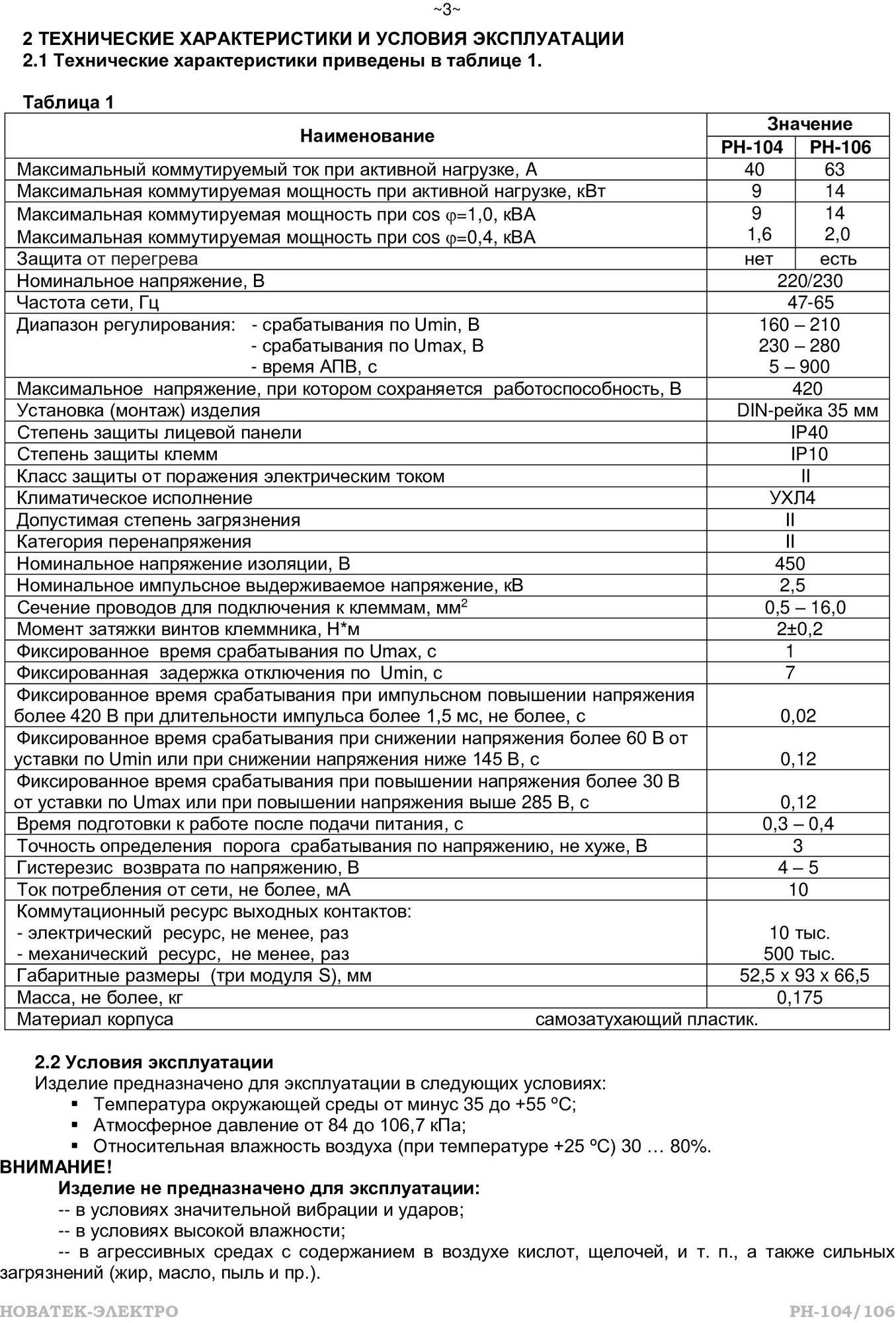 Реле контроля напряжения Новатек-Электро РН-106 - фотография № 7