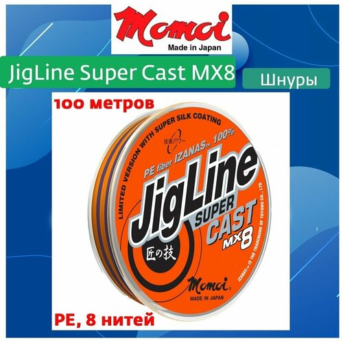 Плетеный шнур Jigline Super Cast 100, 0.21 мм, оранжевый