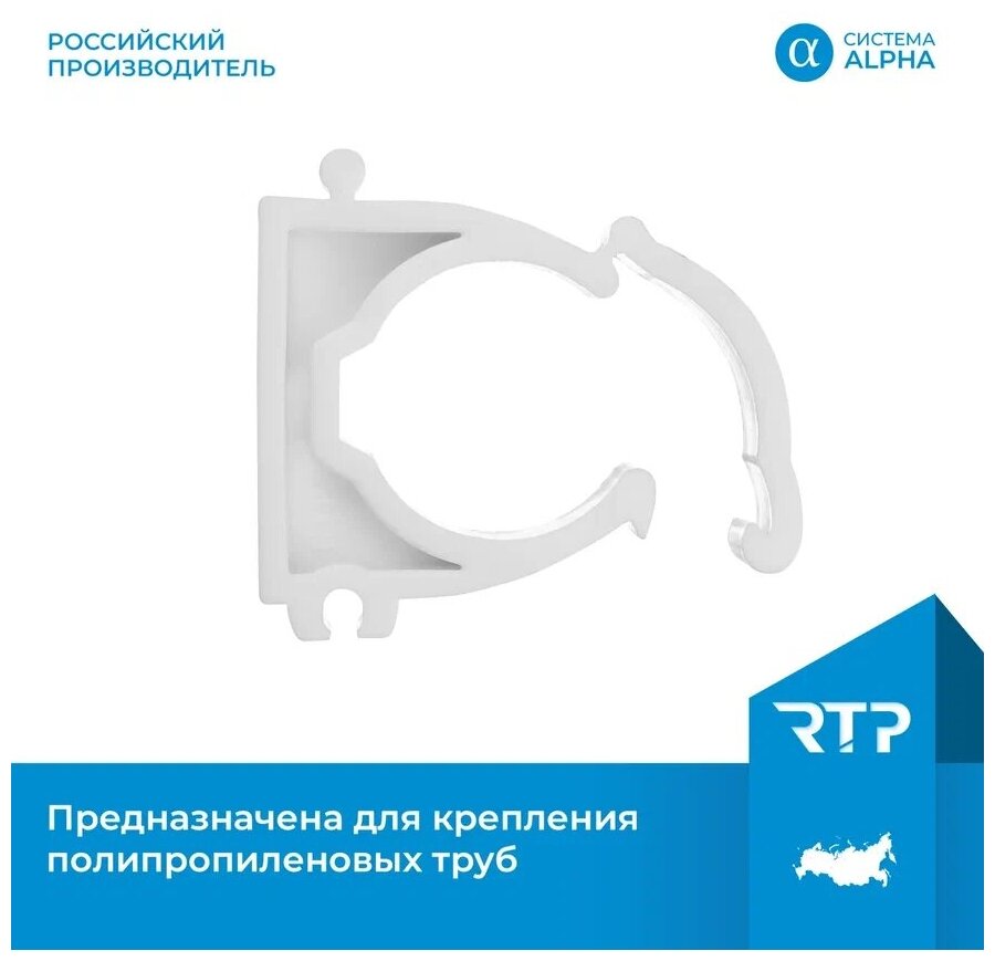 Опора / клипса / кронейн полипропилен ППР RTP для труб одинарная с защелкой PPR D32