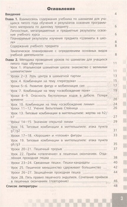 Шахматы в школе. 5-й год обучения. Методические рекомендации - фото №2