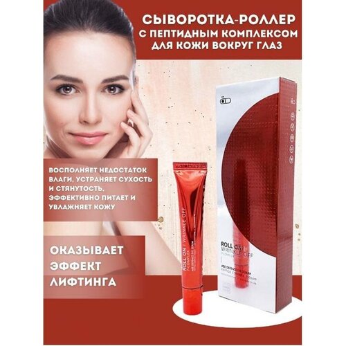 Сыворотка-роллер для кожи вокруг глаз с пептидами для защиты глаз от возрастных изменений ECO BRANCH, 25 мл