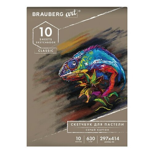 Альбом для пастели А3, 10л Brauberg Art Classic (760 г/кв. м, картон серый некрашенный) 3шт. (105917)