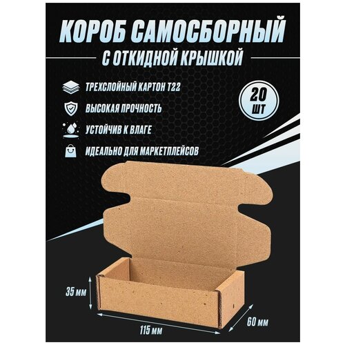 Коробка картонная самосборная 115х60х35 Т22 (20шт)