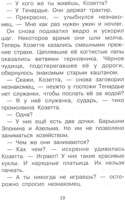 Козетта (Гюго В.) - фото №5