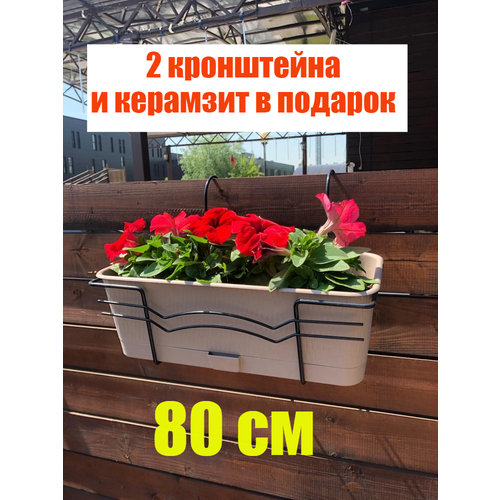Яндекс Корзина - Крепление для балконного ящика - 80 см (Набор 2шт) + Керамзит (5-10, 2л)