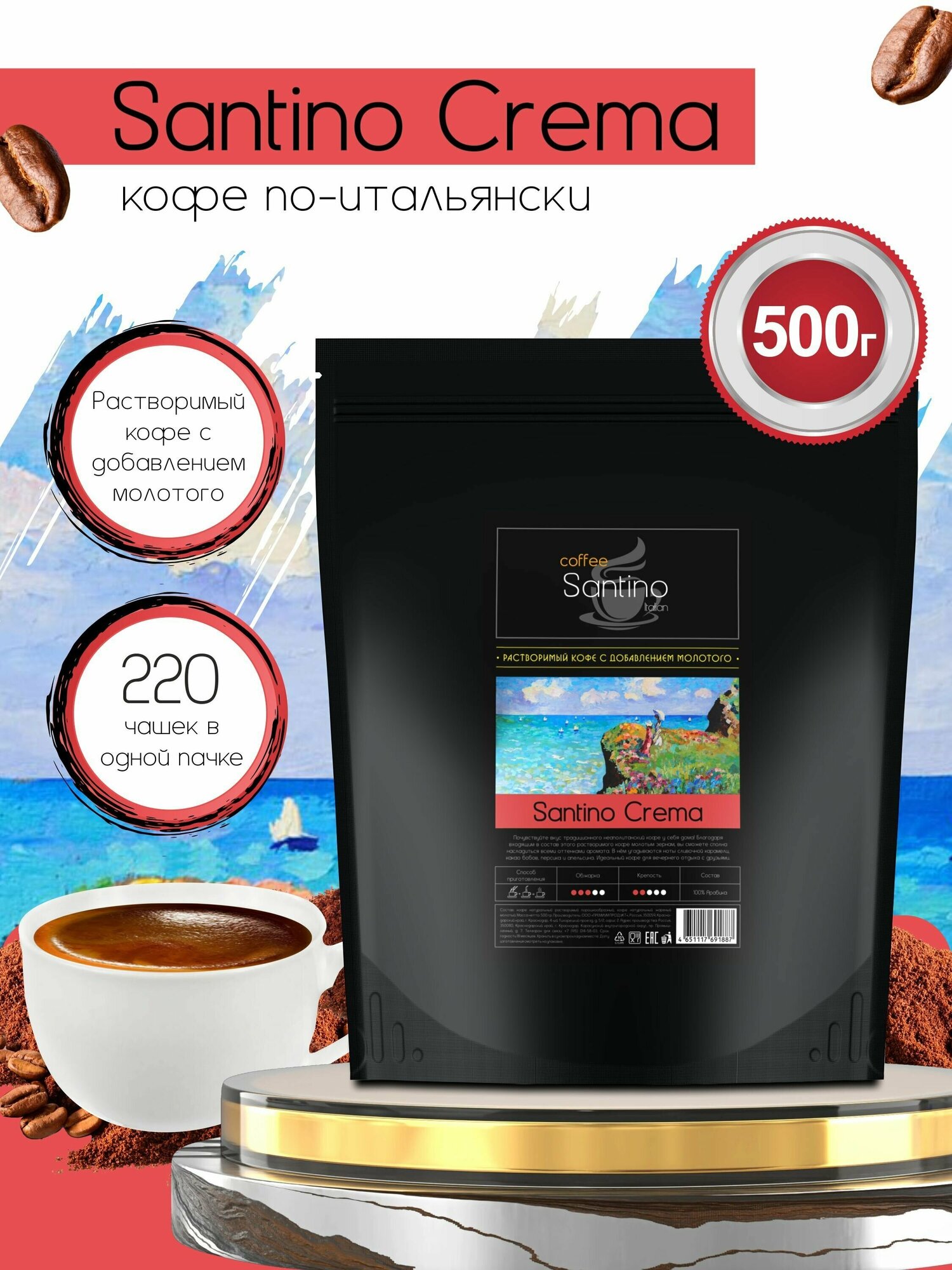 Кофе растворимый 500гр с добавлением натурального жареного молотого кофе Santino Crema - фотография № 1