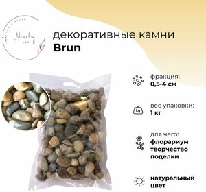 Натуральные камни для декора NICELY Brun, 1 кг, для творчества и поделок, для флорариума, 5-40 мм