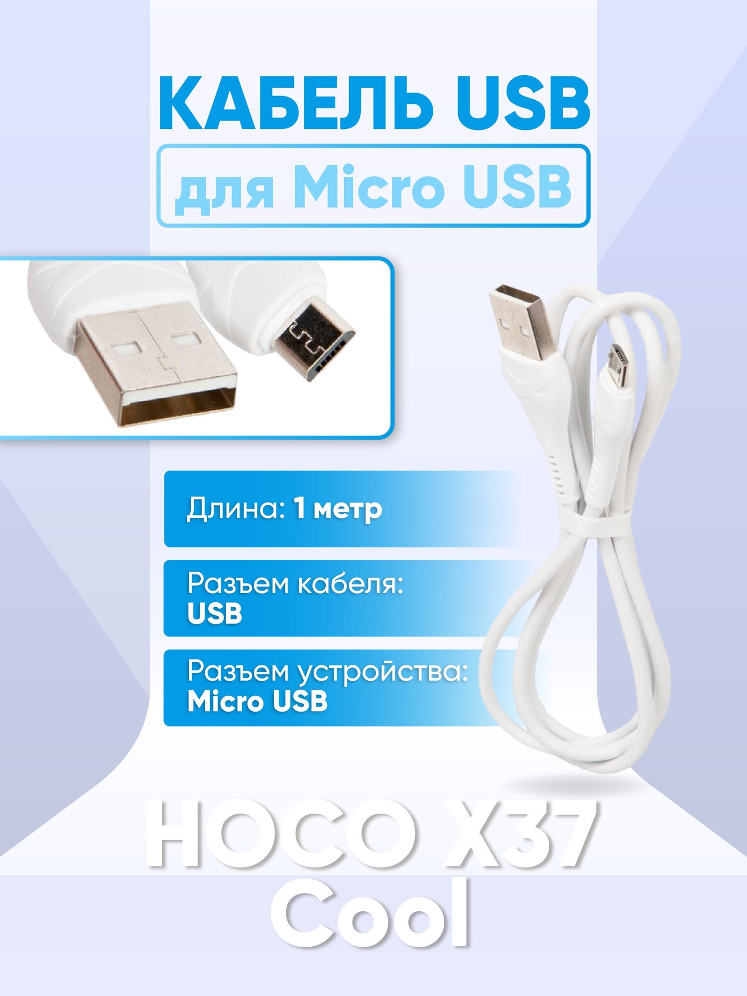 Кабель интерфейсный USB 2.0 Hoco - фото №3