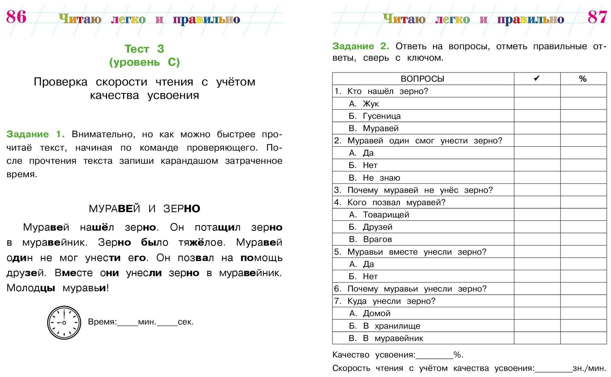 Готов ли я к школе? Диагностика для детей 6-7 лет (новое оформление) - фото №14