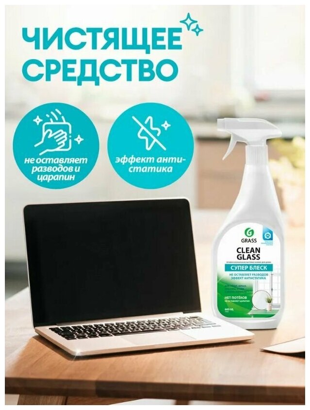 Чистящее средство Grass Clean Glass Professional для стекол и зеркал 600мл - фото №3