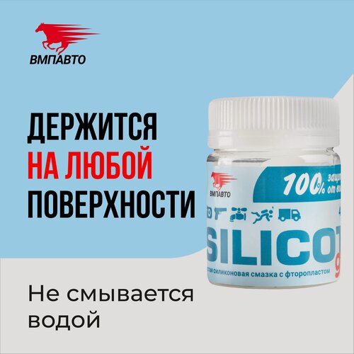 Изображение товара Силиконовая смазка с фторопластом "Silicot GEL" для резиновых и пластиковых механизмов, 40 мл, ВМПАВТО