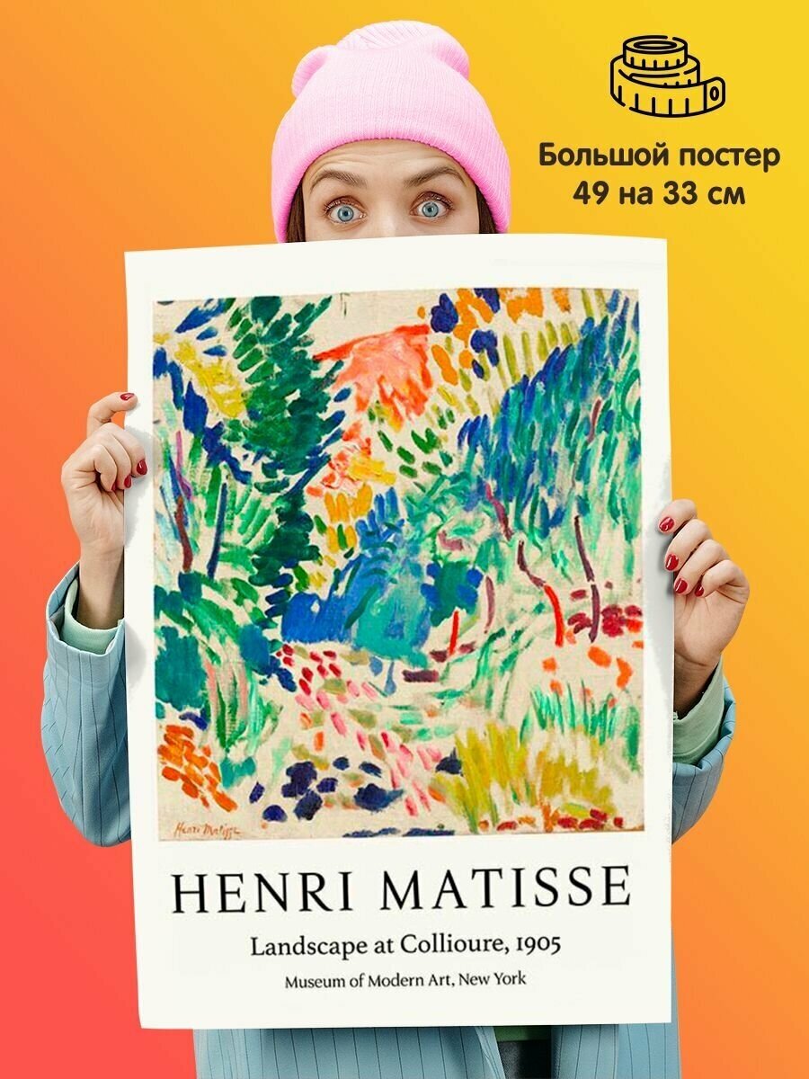 Постер плакат Анри Матисс Henri Matisse