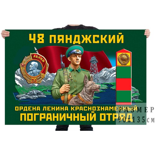 Флаг 48 Пянджского пограничного отряда флаг 6 гдынского ордена красной звезды пограничного отряда – раквере