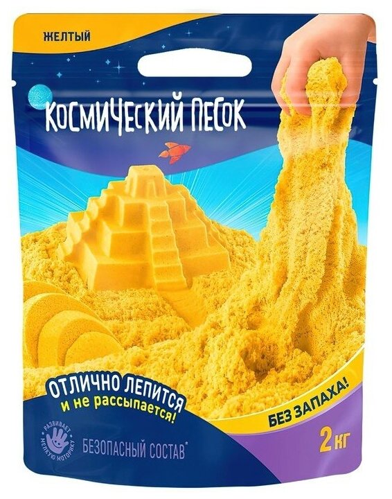 Космический песок, желтый, 2 кг К018 9344859 .