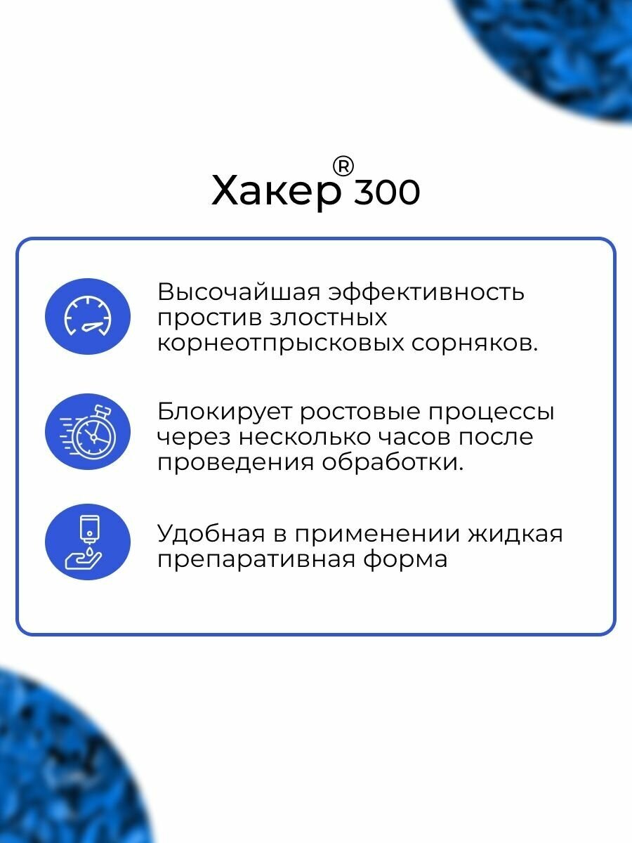 Средство от сорняков Август Хакер 300 жидкость 90 мл - фото №3