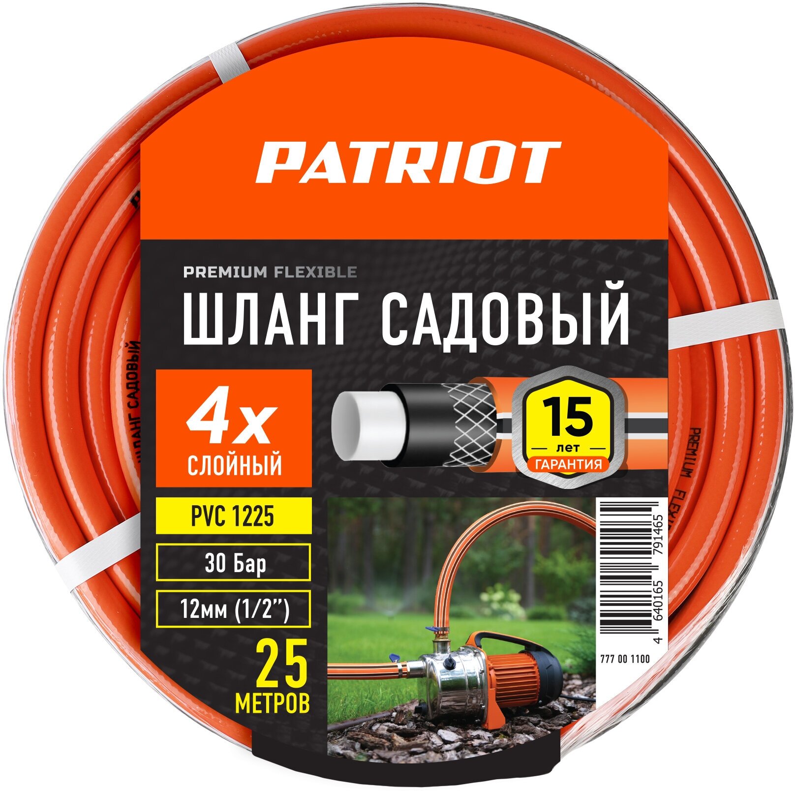 Шланг садовый PATRIOT PVC-1225 для полива 25м 30бар