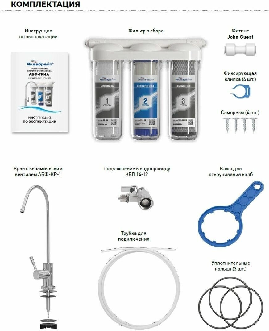 Фильтр для воды абф-триа умягчение с краном - фотография № 2